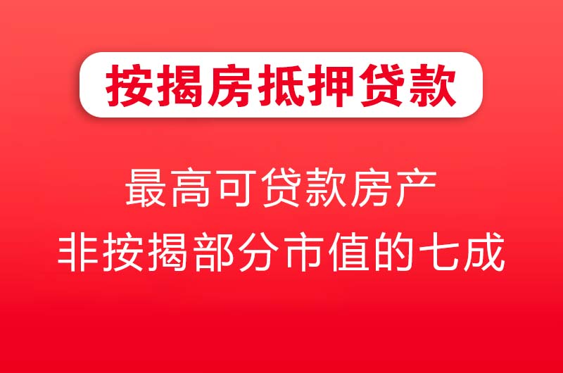 西安按揭房抵押贷款